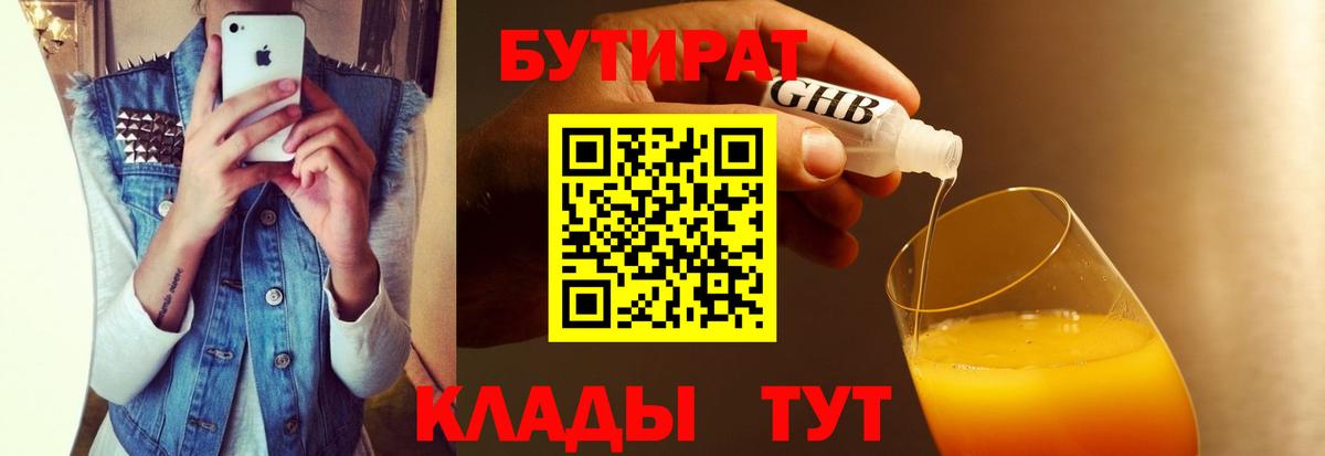 Бутират  Вход с VPN  Урус-Мартан  Бутират 1.4BDO 