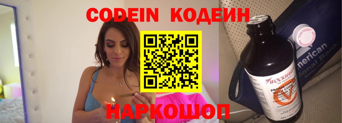 Codein Purple Drank  Вход с VPN  Урус-Мартан 