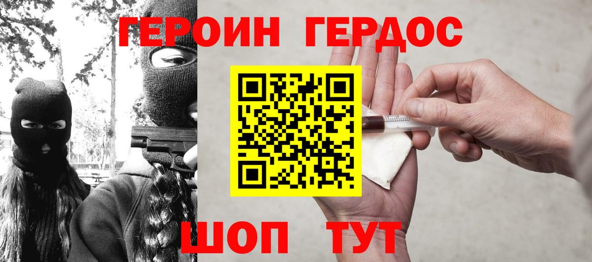 ГЕРОИН белый Урус-Мартан