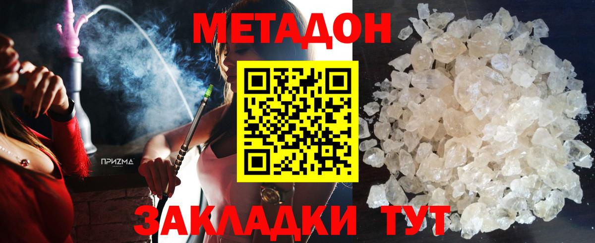 Метадон кристалл  Вход с VPN  МЕТАДОН methadone  Урус-Мартан 